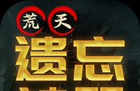 浅塘(荒天遗忘神器)图标
