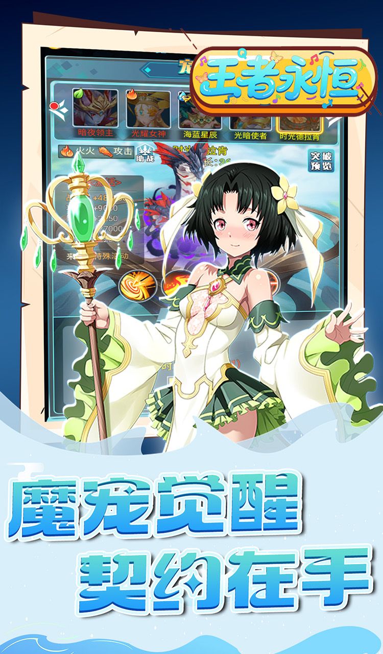 王者永恒(0.1折魔王大陆)截图2