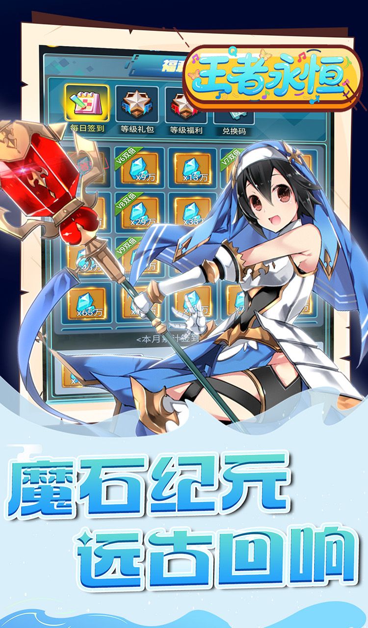 王者永恒(0.1折魔王大陆)截图4