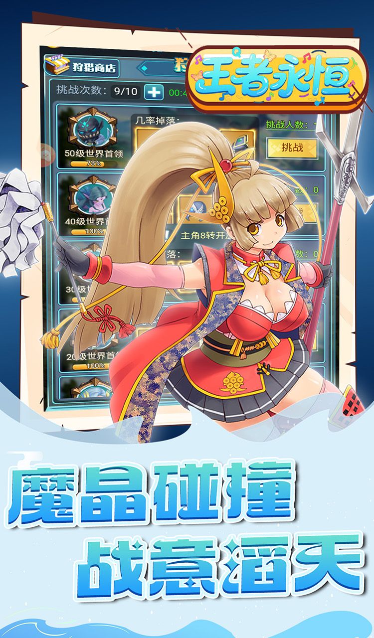 王者永恒(0.1折魔王大陆)截图3