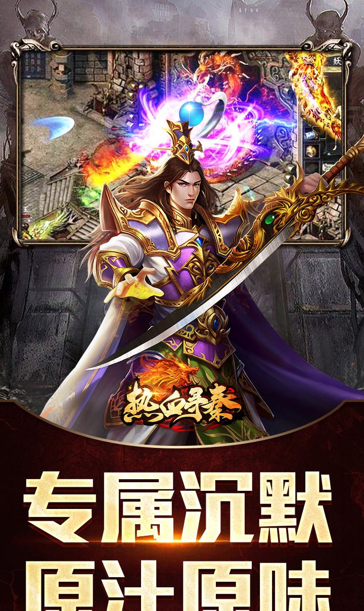 热血寻秦（屠龙吸怪专属）截图3