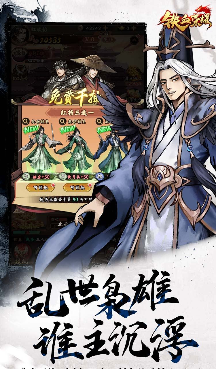铁血荣耀（0.05折每日送代充版）截图5