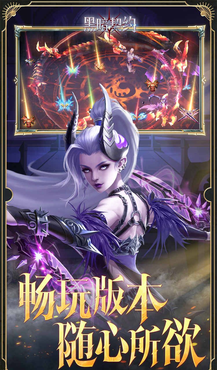 黑暗契约(0.1升级免费版)截图4