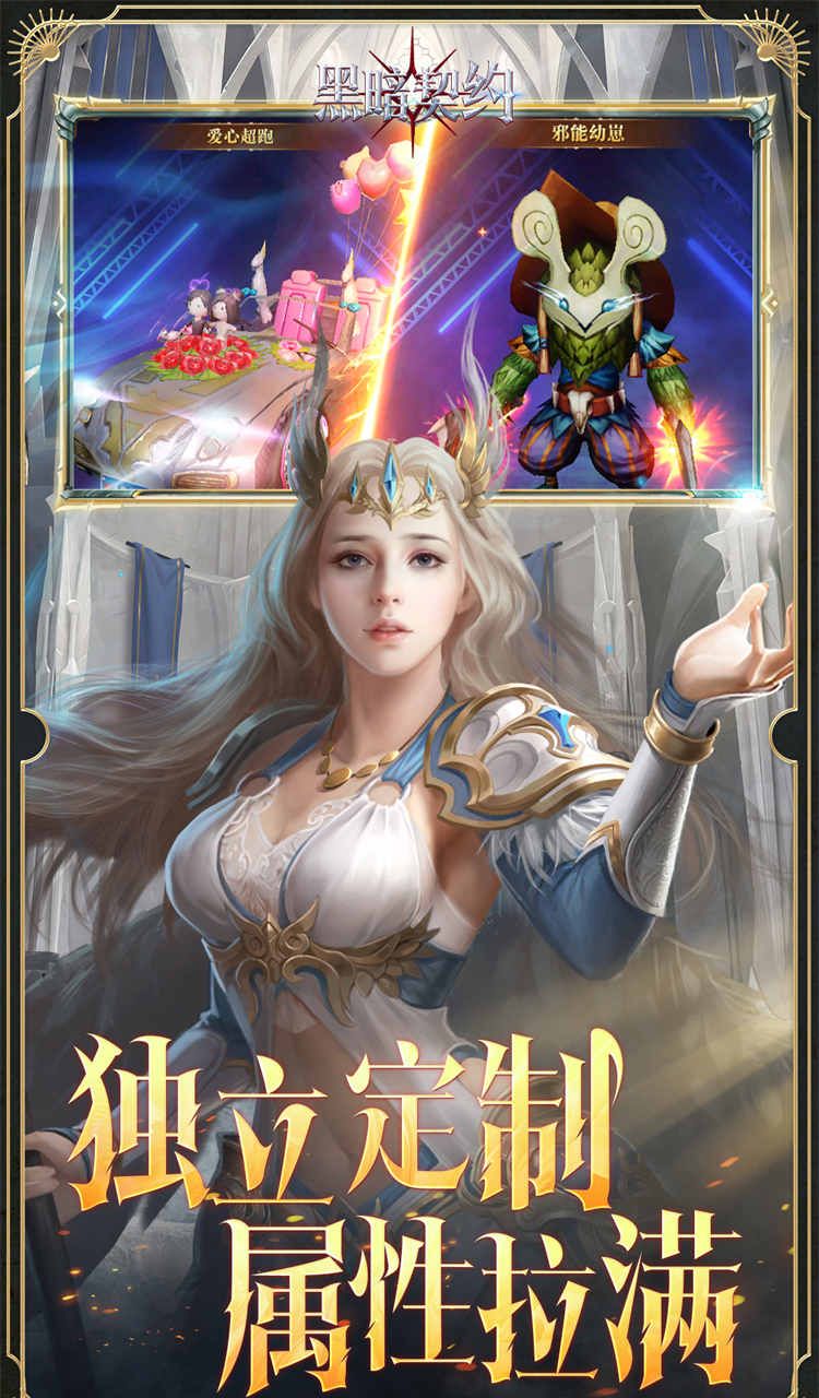 黑暗契约(0.1升级免费版)截图5