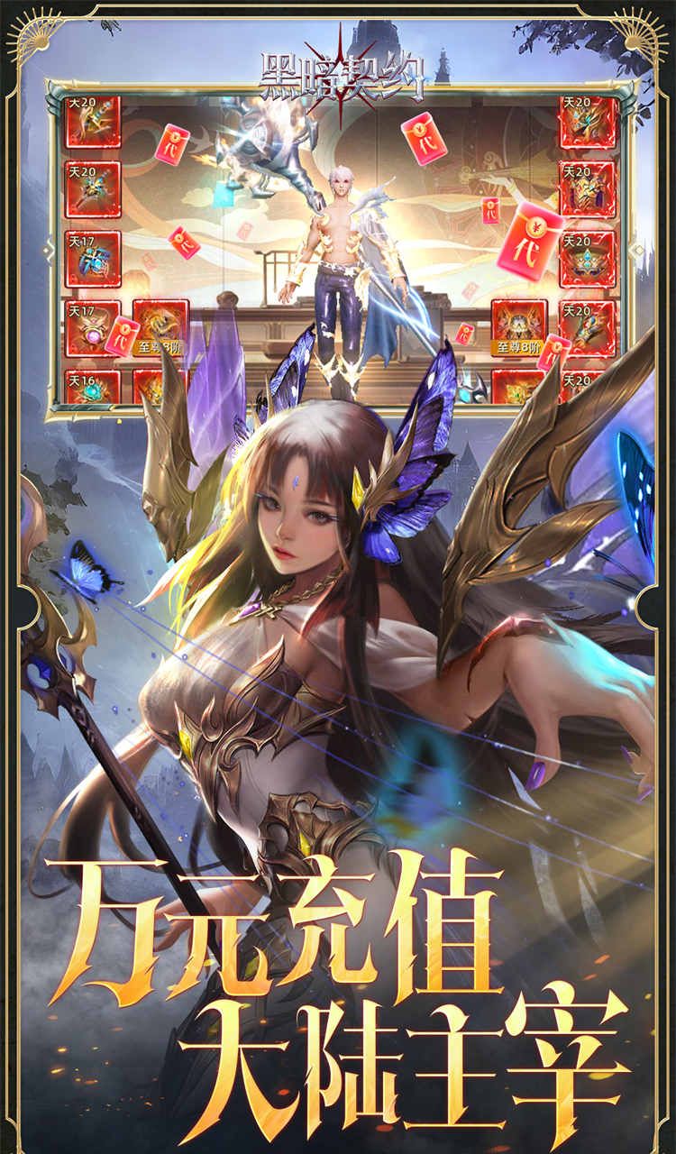黑暗契约(0.1升级免费版)截图3