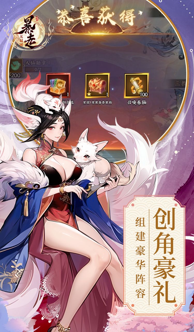 暴走无双团(0.1折幻想封神)截图2