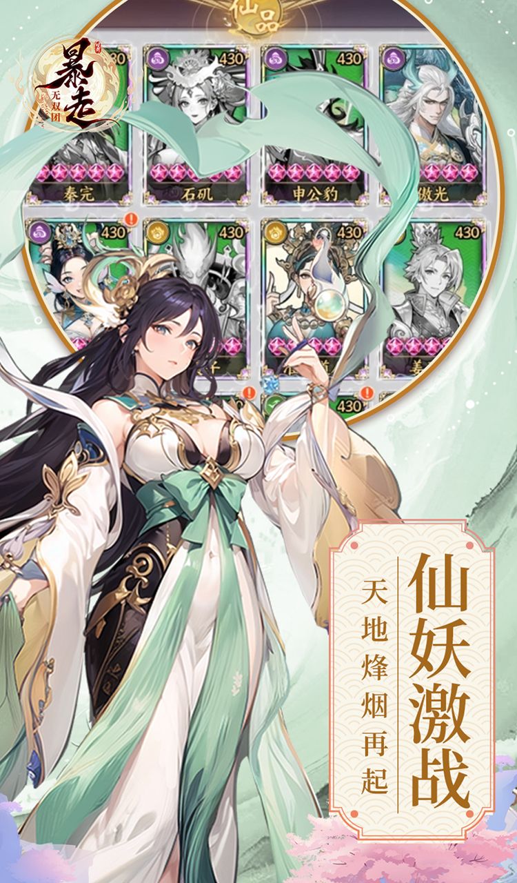 暴走无双团(0.1折幻想封神)截图4
