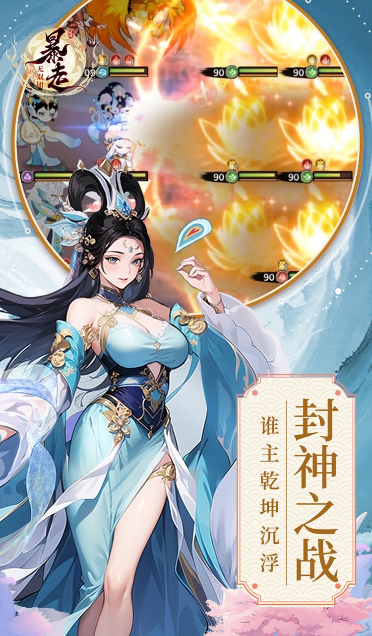 暴走无双团(0.1折幻想封神)截图5