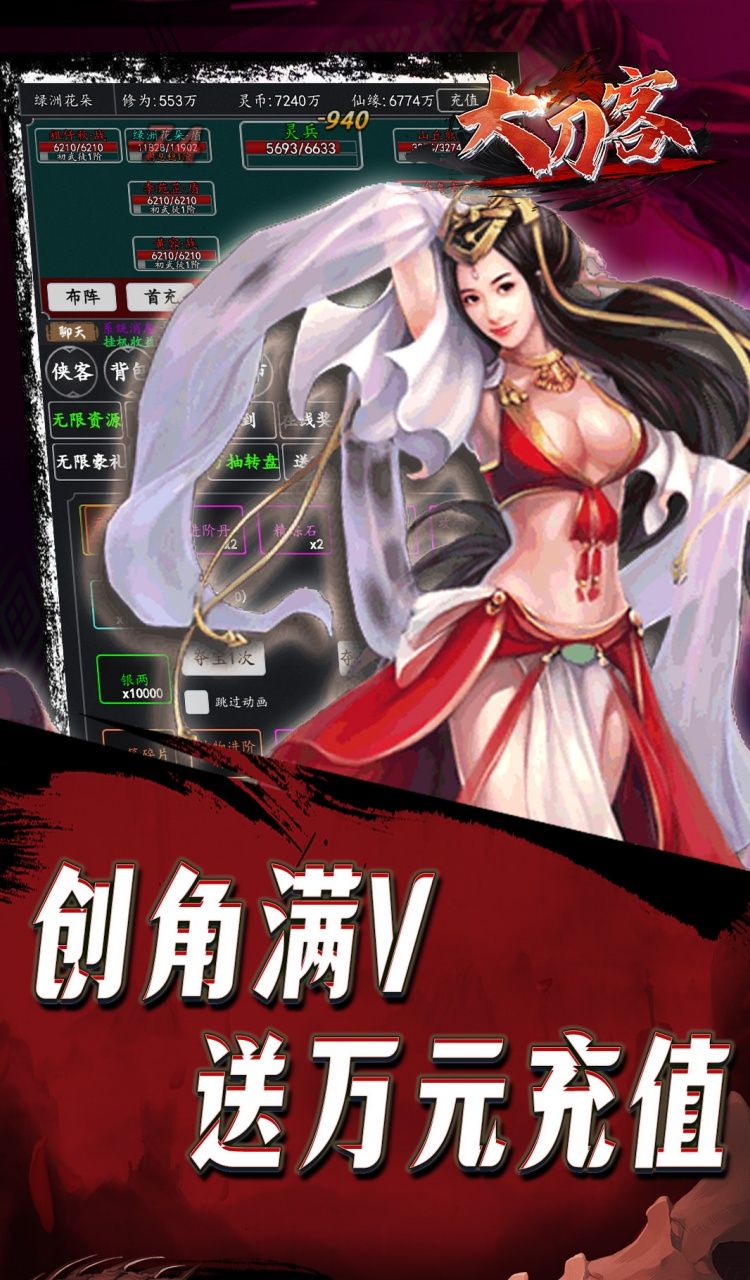 大刀客（0.1折一统江湖）截图1