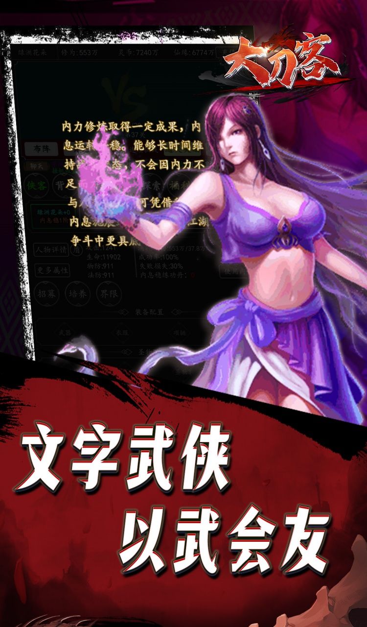 大刀客（0.1折一统江湖）截图4