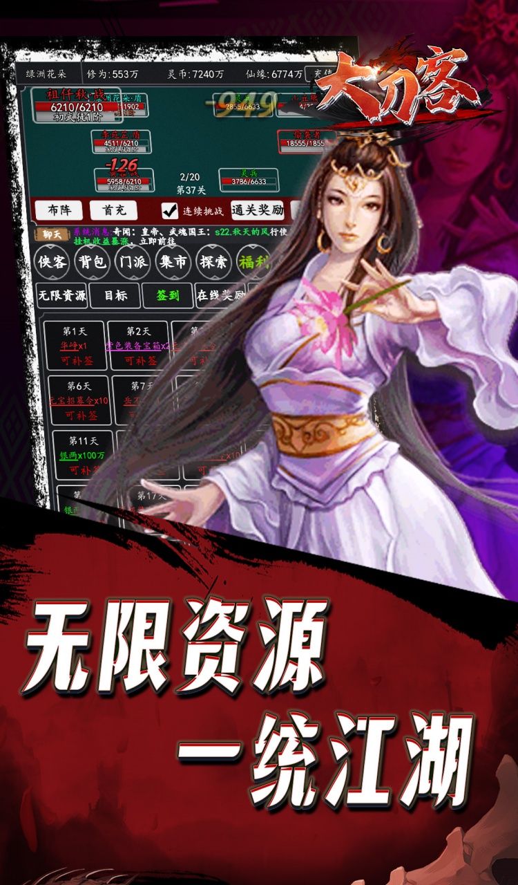 大刀客（0.1折一统江湖）截图2