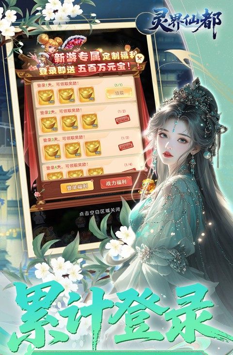 灵界仙都(0.1折免冲送元宝)截图5