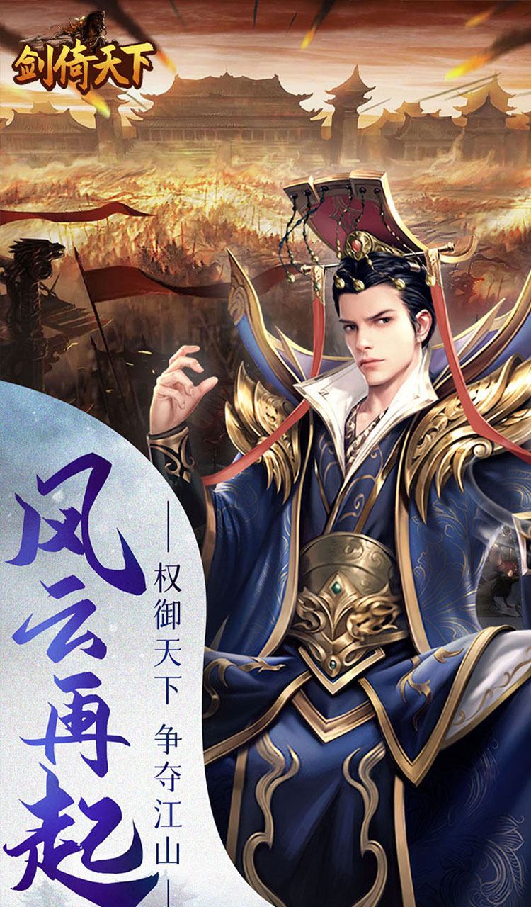 剑倚天下(0.05折无限抽奖)截图5