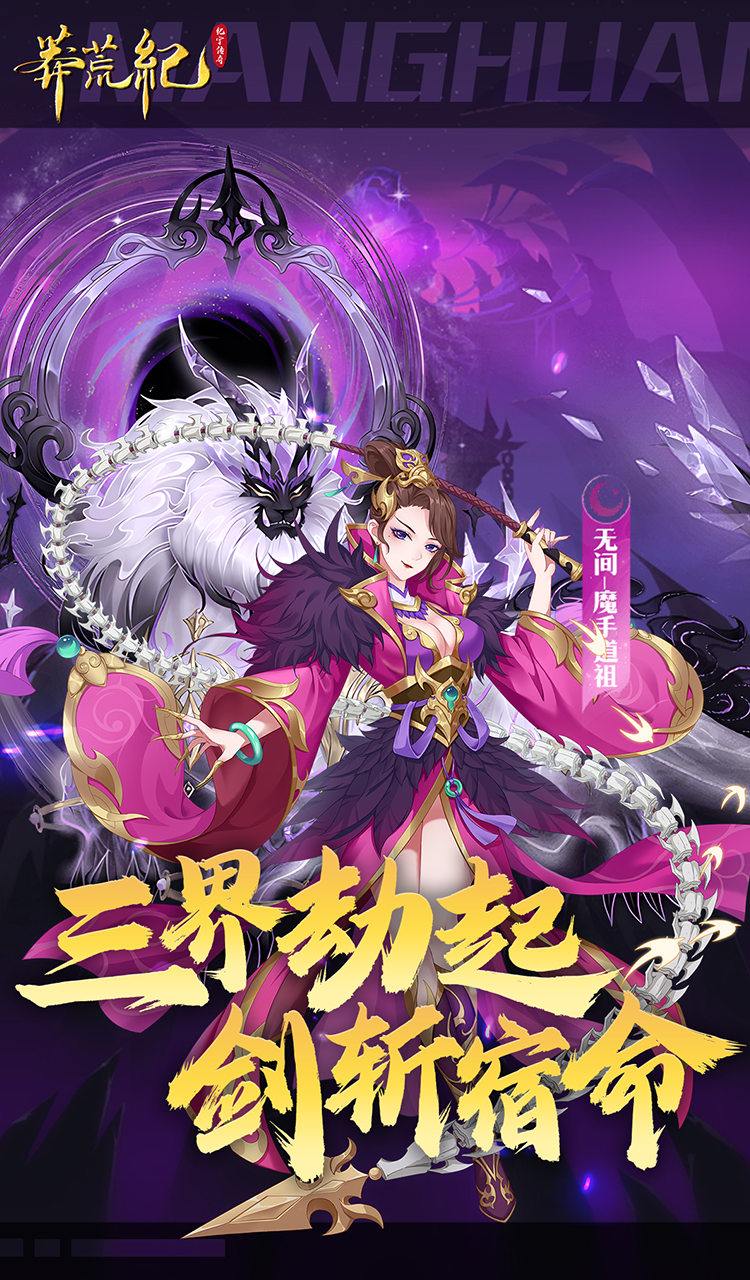 莽荒纪-纪宁传奇（1折免费版）（买断券）截图5