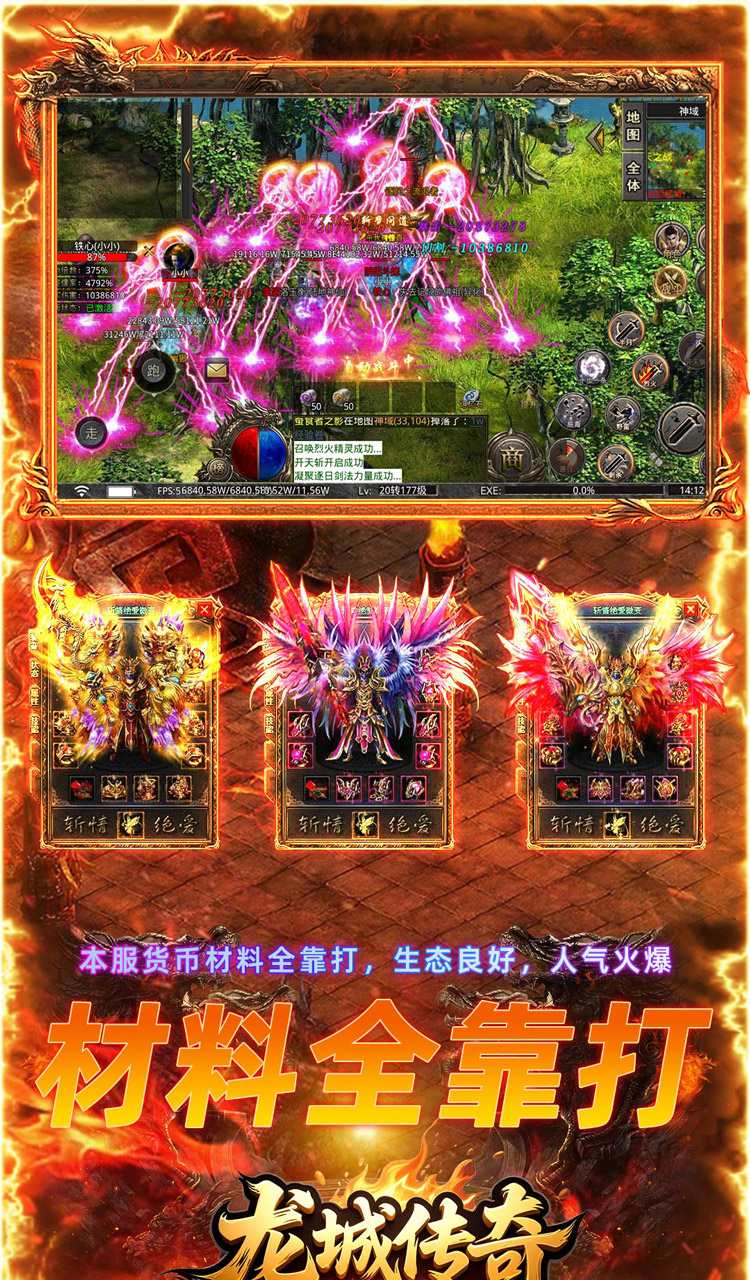 龙城传奇（寻仙免费版）截图3