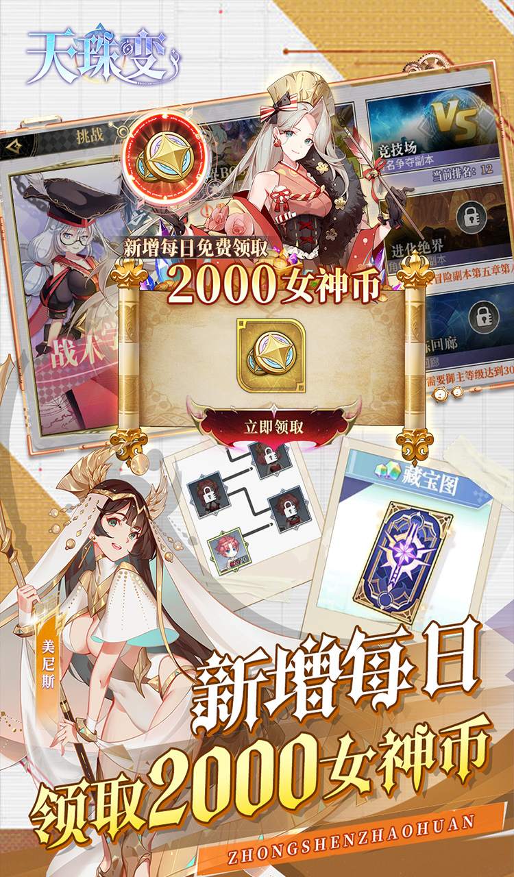 天珠变(0.05折幻界少女免费版)截图3