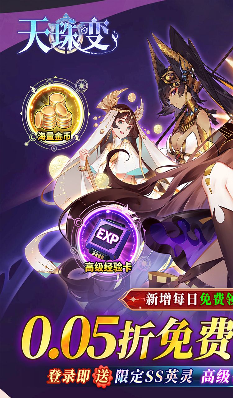 天珠变(0.05折幻界少女免费版)截图1