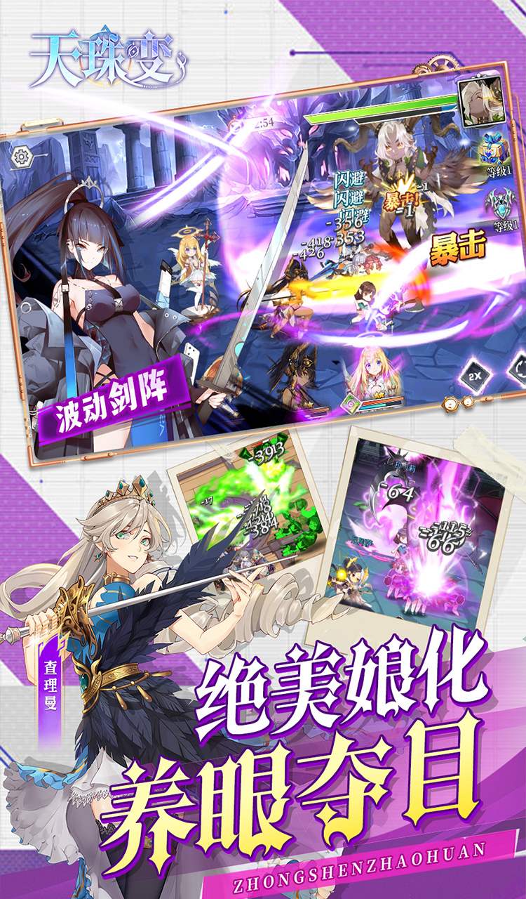 天珠变(0.05折幻界少女免费版)截图5