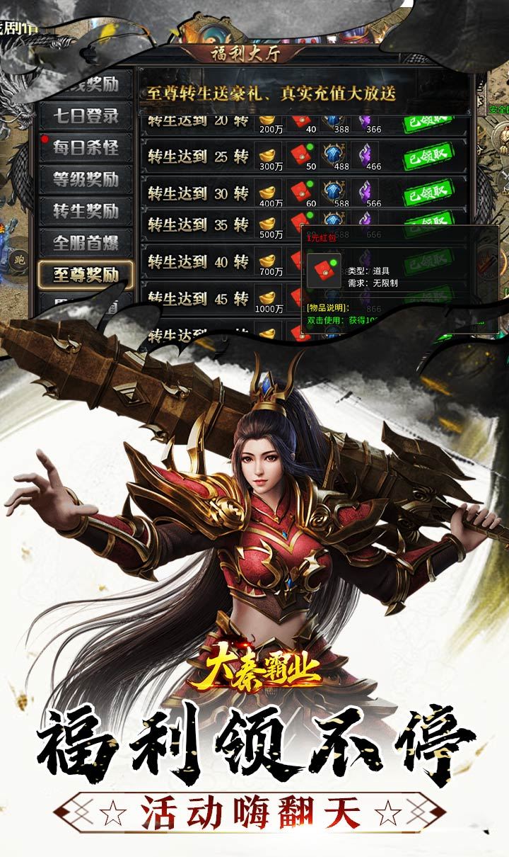 大秦霸业（曦战超神器福利版）截图3