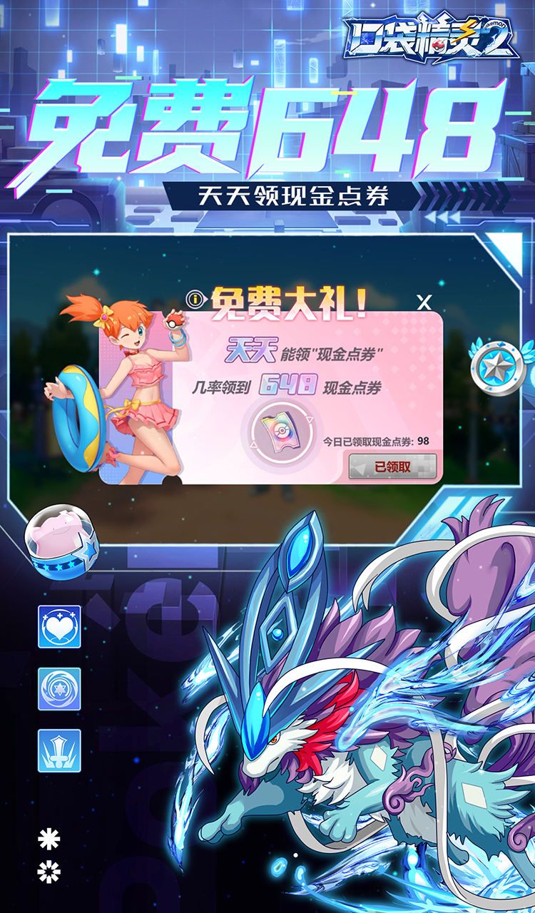 口袋精灵2(送满星SP刷充)(宝可梦)截图1
