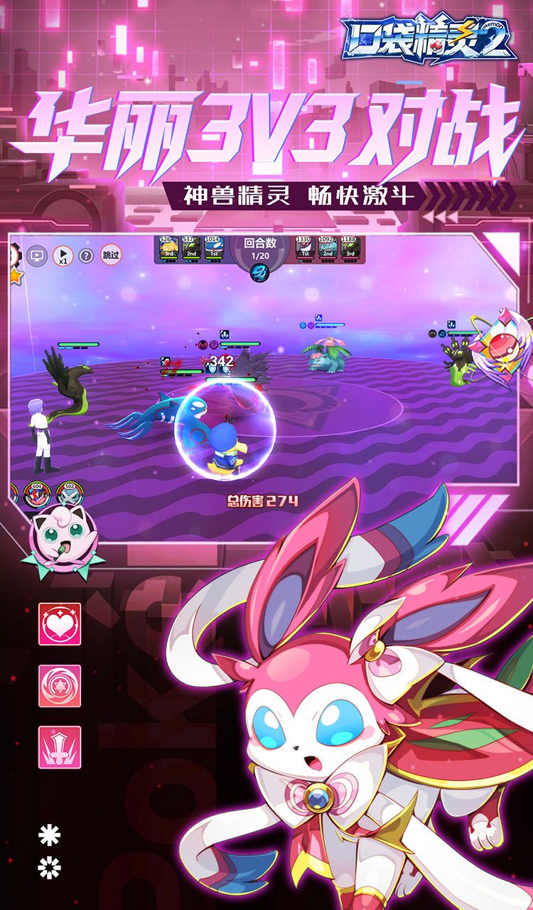 口袋精灵2(送满星SP刷充)(宝可梦)截图2