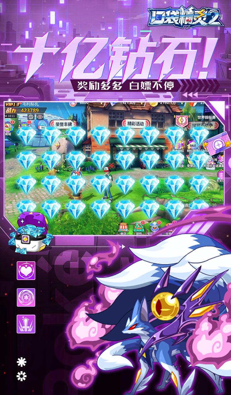 口袋精灵2(送满星SP刷充)(宝可梦)截图4