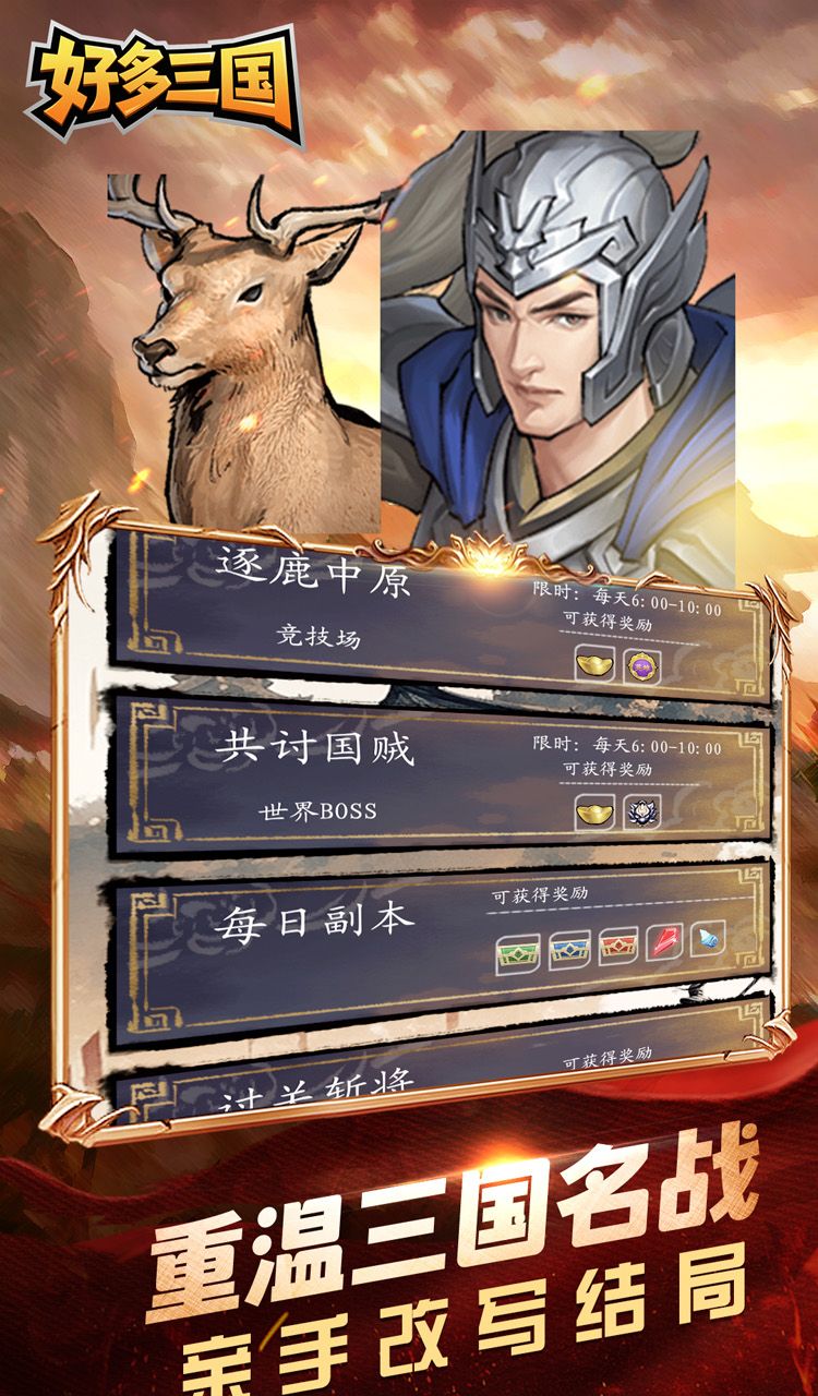 好多三国(0.1折少年名将)截图5