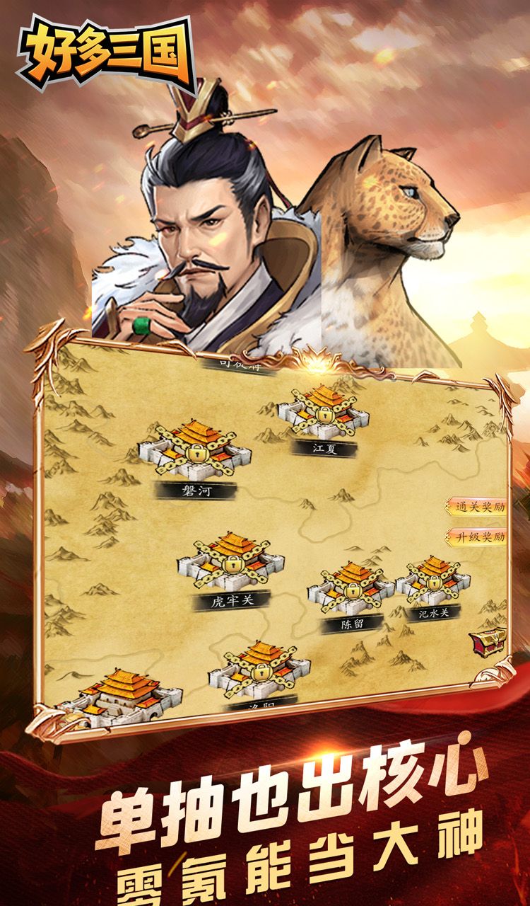 好多三国(0.1折少年名将)截图4