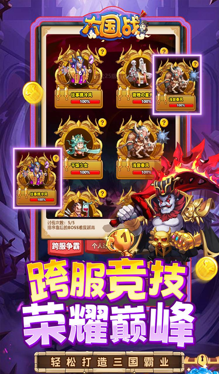 大国战（0.05折魔悟空降临免费版）截图5