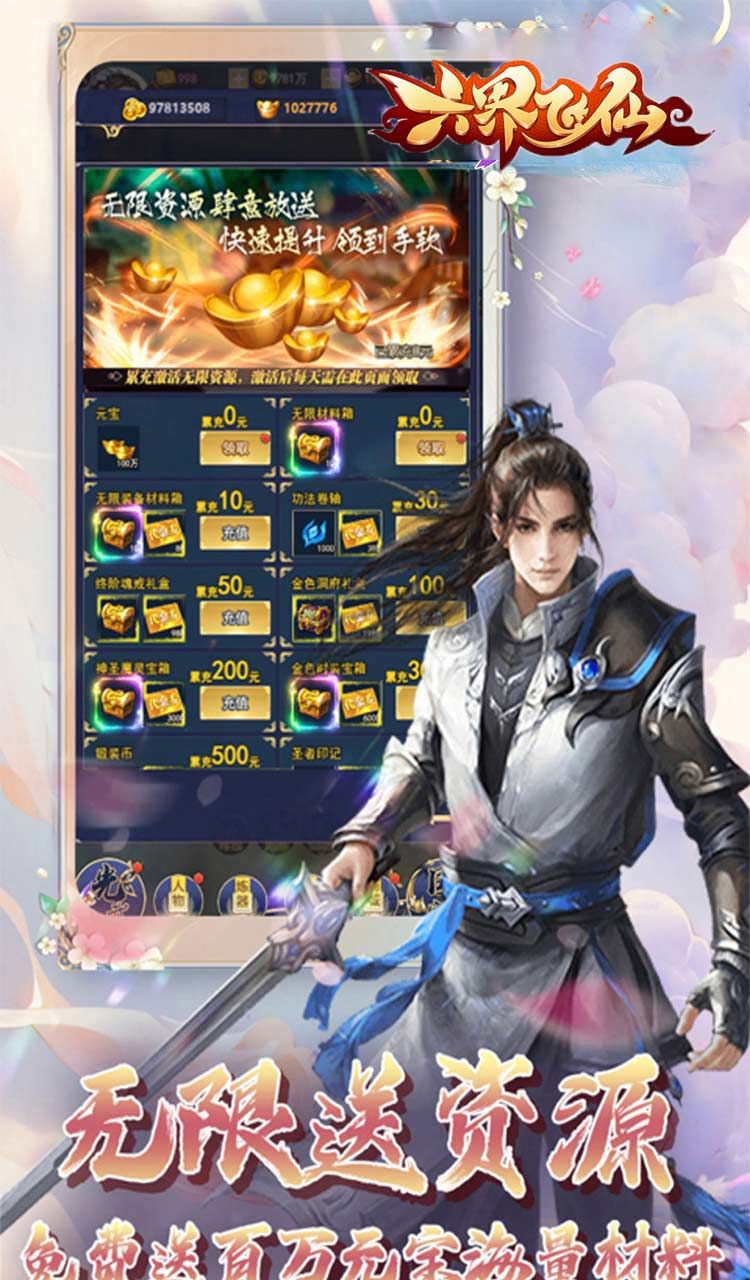 六界飞仙（仙途无量0.05折）截图5