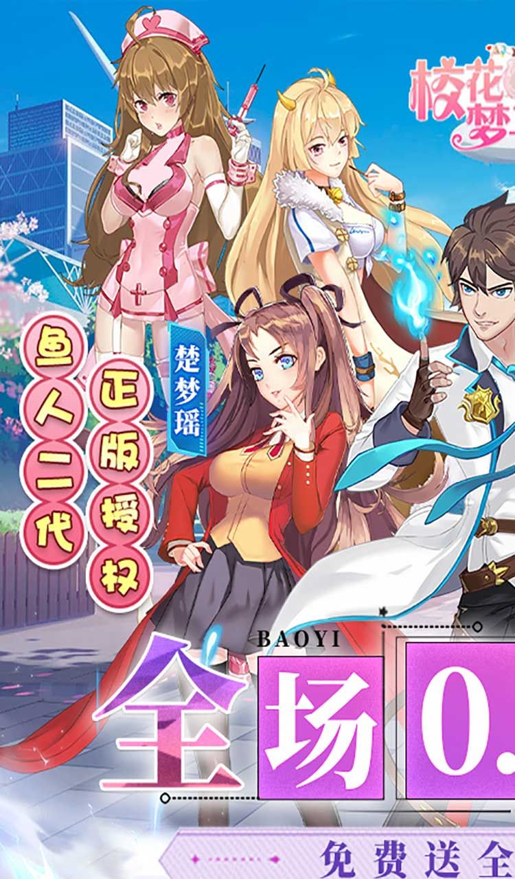 校花梦工厂（内置0.05折送神将）截图1