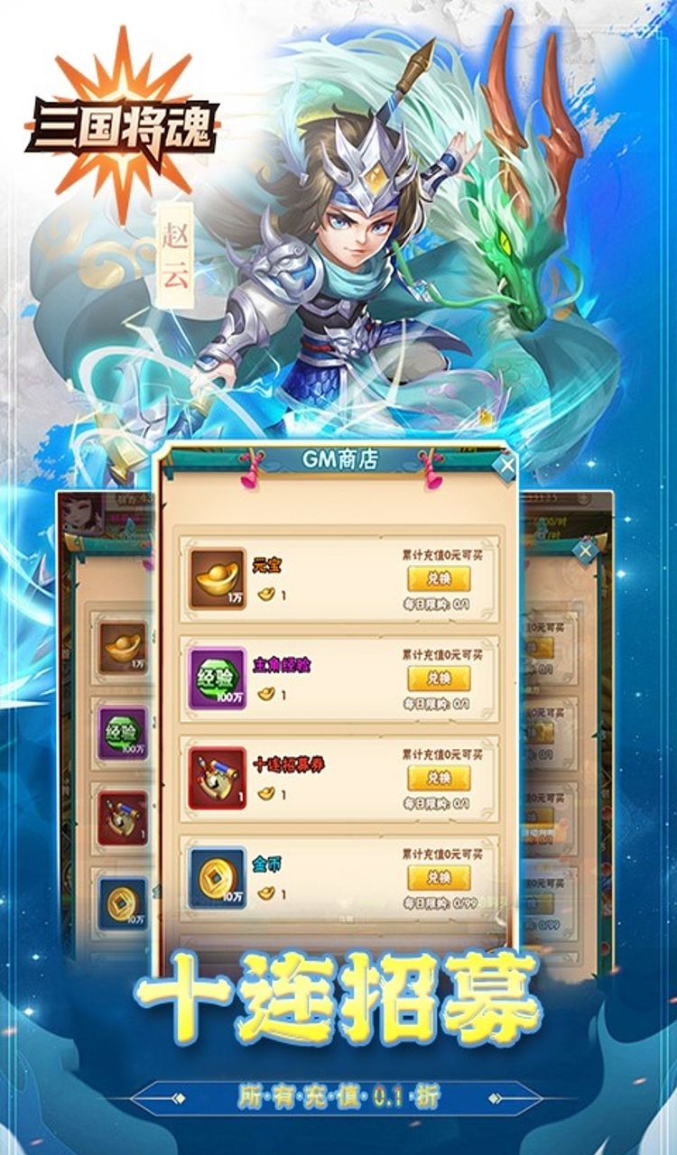 三国将魂（0.1折武将买断版）截图1