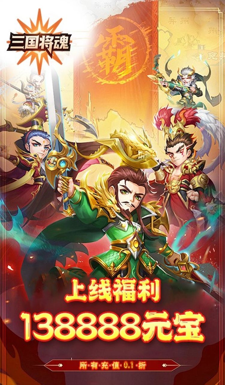 三国将魂（0.1折武将买断版）截图3