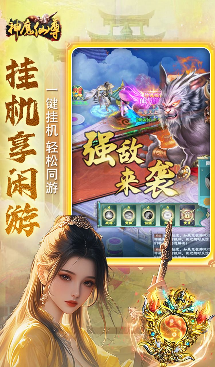 神魔仙尊（内置0.1折）（内置0.1）截图4