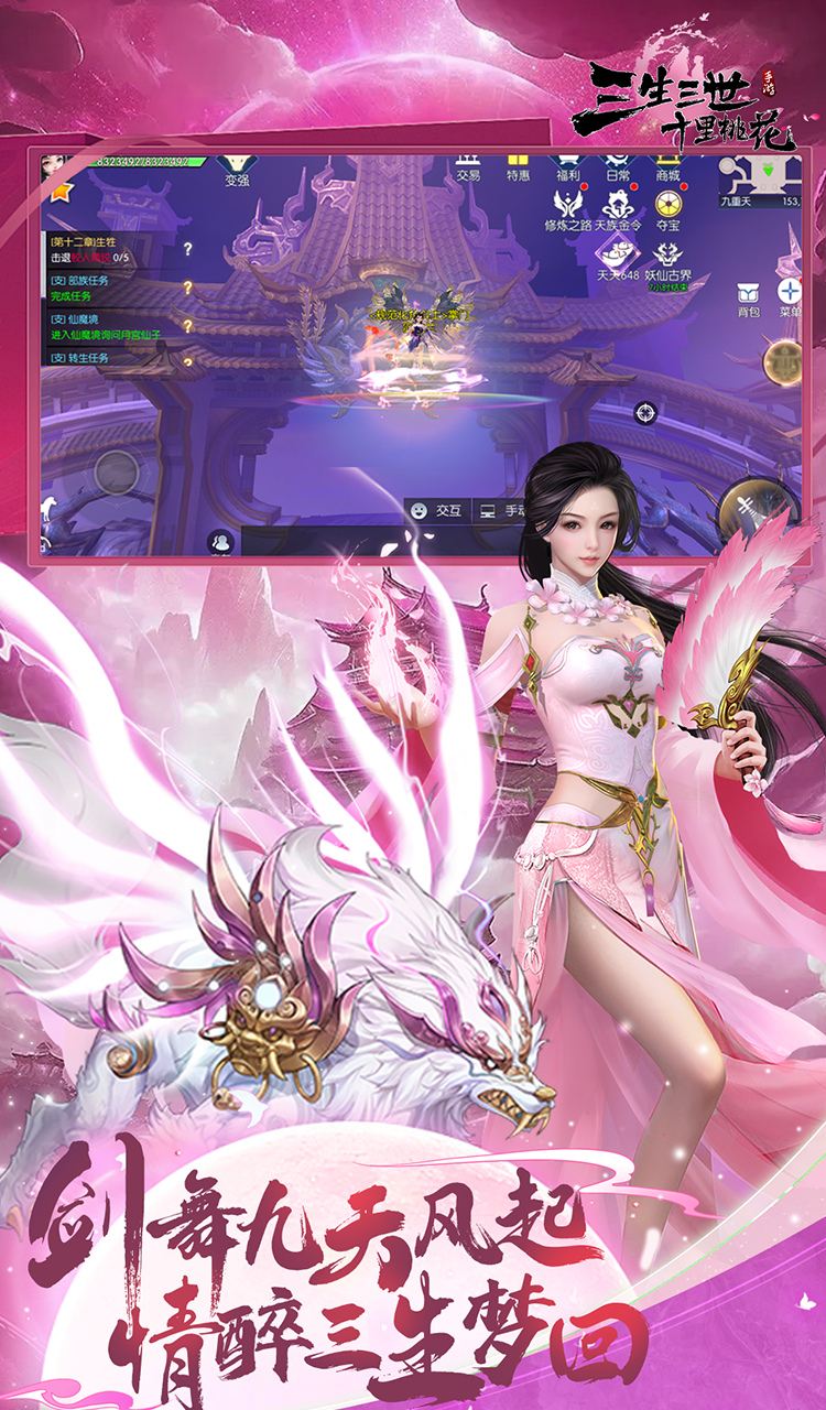 新三生三世十里桃花（0.1折缘定三生）截图4