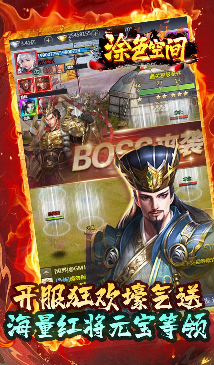 涂色空间（0.05折三国送海量红将）截图5