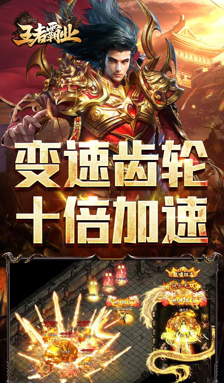 王者霸业(代币换充透视版)截图3