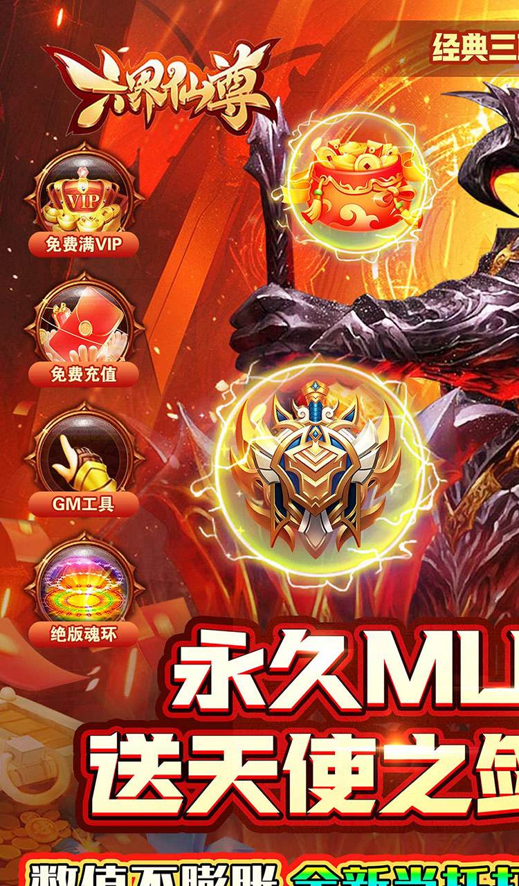 六界仙尊(诛神传0.05折)截图1