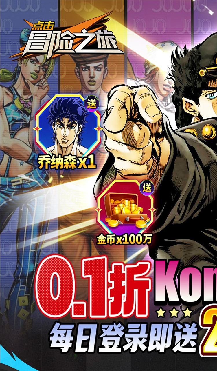 点击冒险之旅（0.1折奇妙冒险免费版）截图1