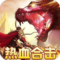 热血之怒(热血合击免费代币)图标
