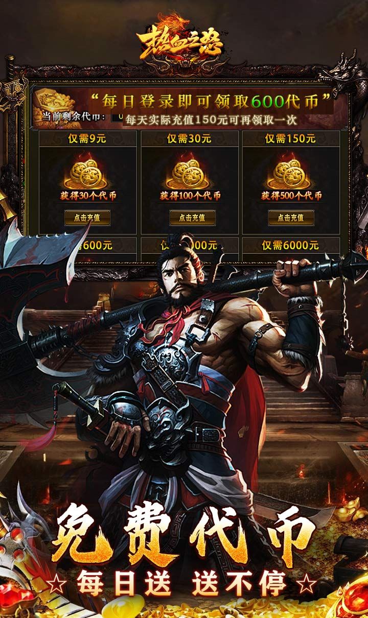 热血之怒(热血合击免费代币)截图3