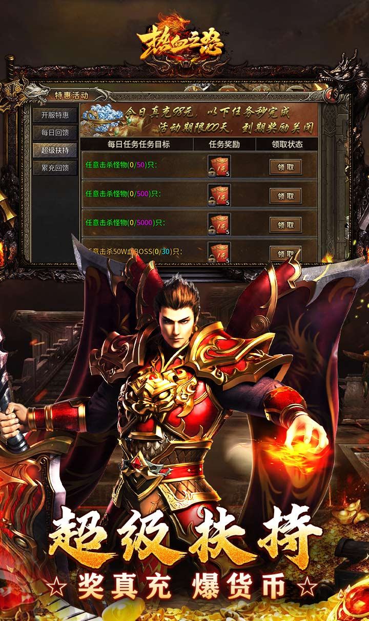 热血之怒(热血合击免费代币)截图5