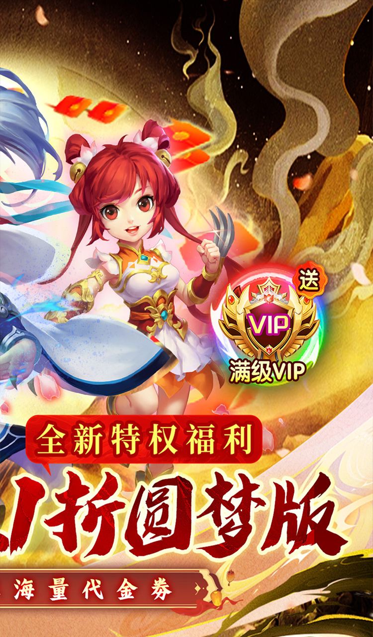 西游风云(0.1折圆梦版)截图2
