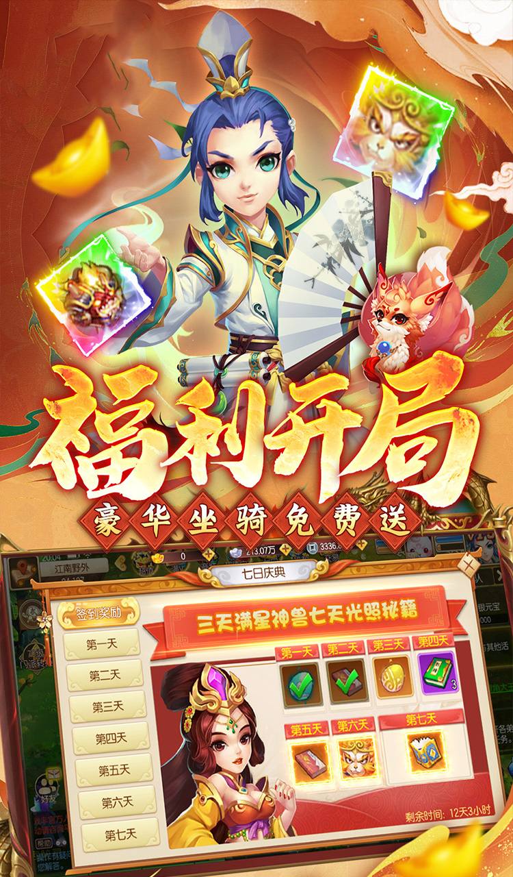 西游风云(0.1折圆梦版)截图3