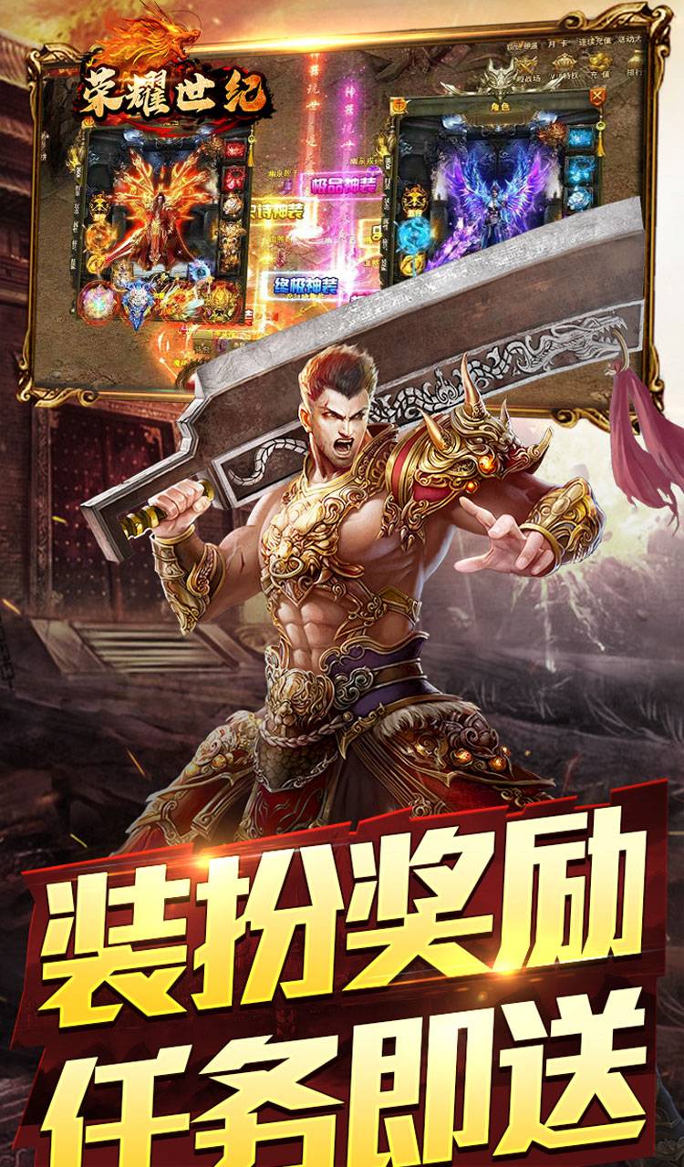 荣耀世纪(星燃高爆合击)截图3
