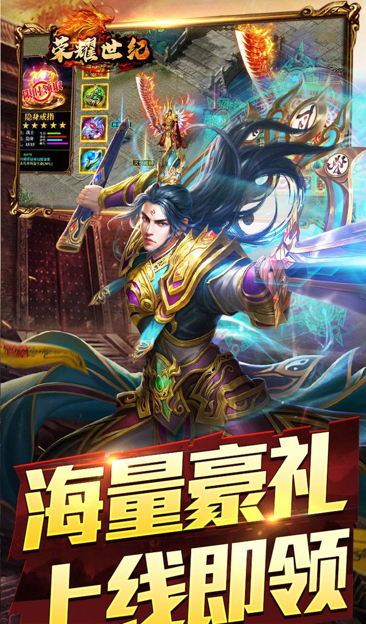 荣耀世纪(星燃高爆合击)截图5