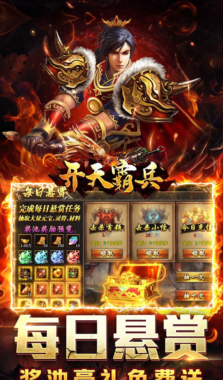 开天霸兵（悬赏豪礼送充值）截图3