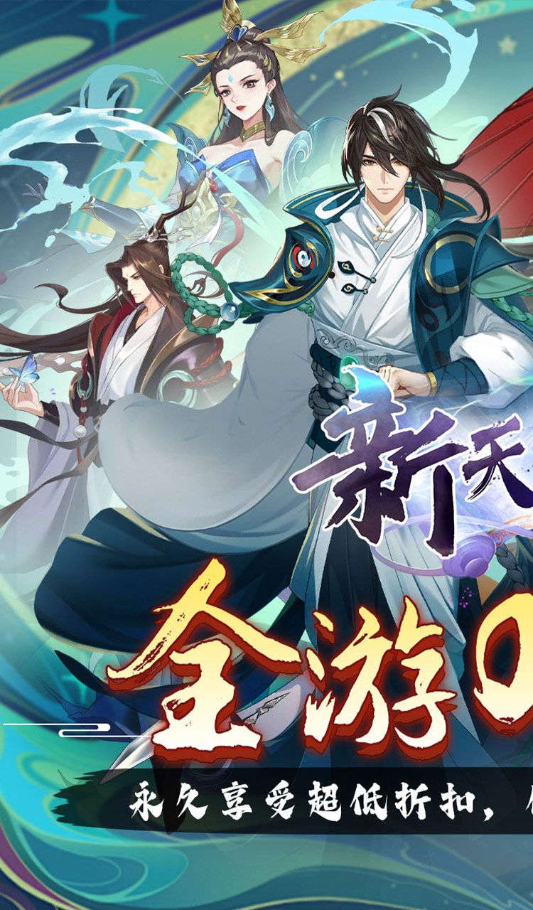 新天上碑(0.05折斩妖除魔)截图1