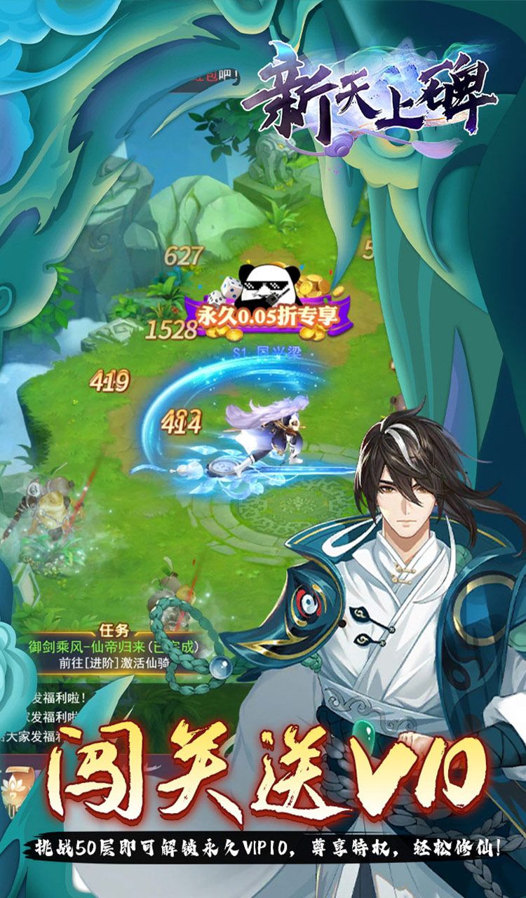 新天上碑(0.05折斩妖除魔)截图3
