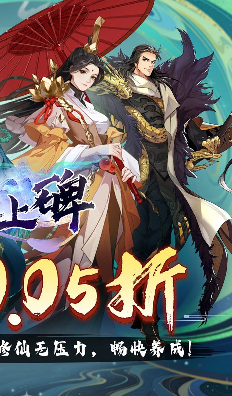新天上碑(0.05折斩妖除魔)截图2